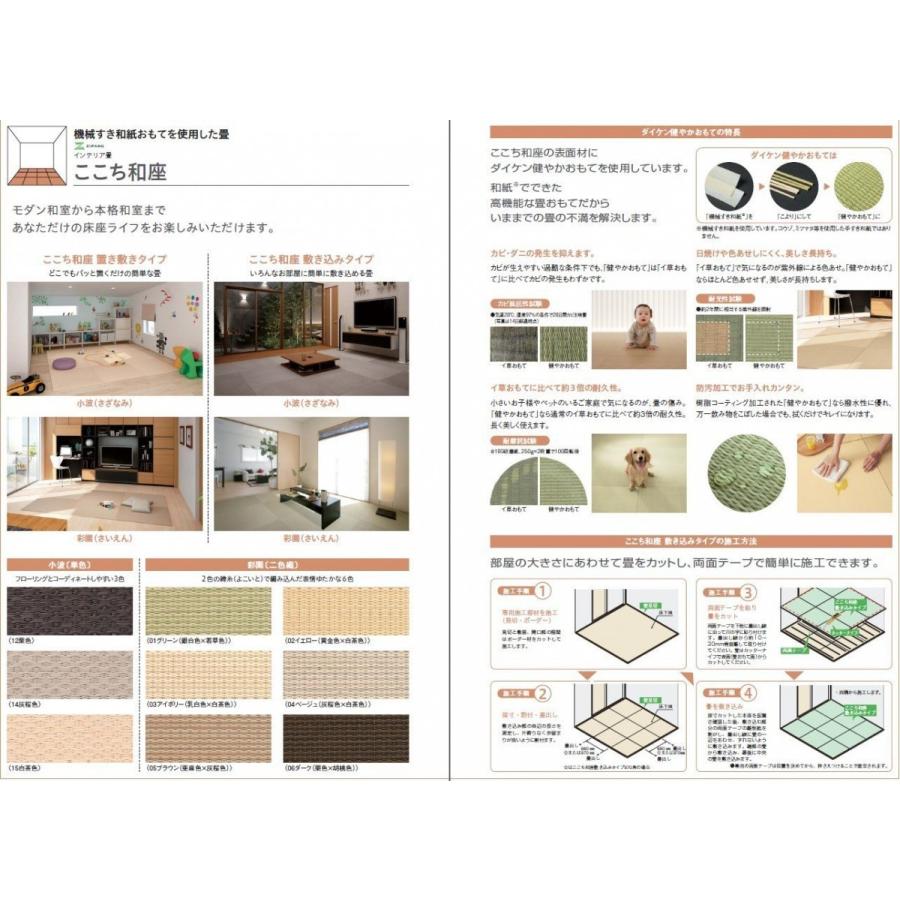 DAIKEN インテリア畳 ZIPANG ここち和座 敷き込みタイプ YQ5005-3 色