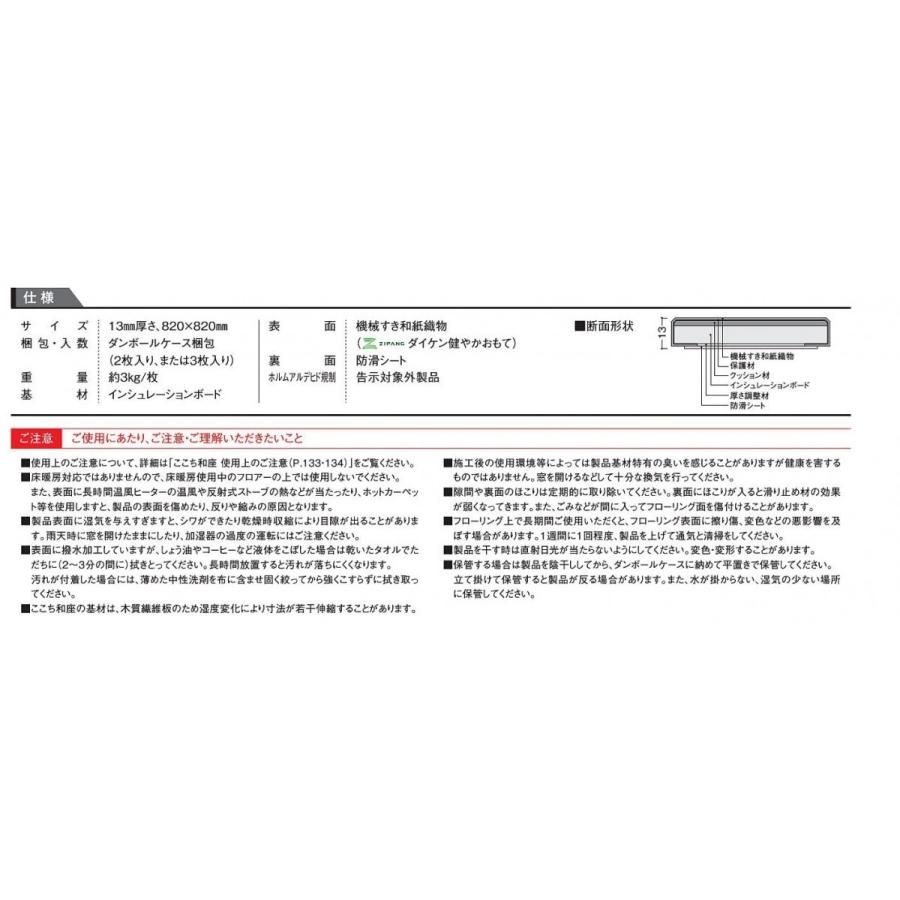 大建工業 インテリア畳 ZIPANG ここち和座 置き敷きタイプ YQ5101-3 色：01 グリーン （銀白色×若草色） 3枚入り 820×820mm 彩園 畳 置き畳 大建 ダイケン｜naranoki｜06