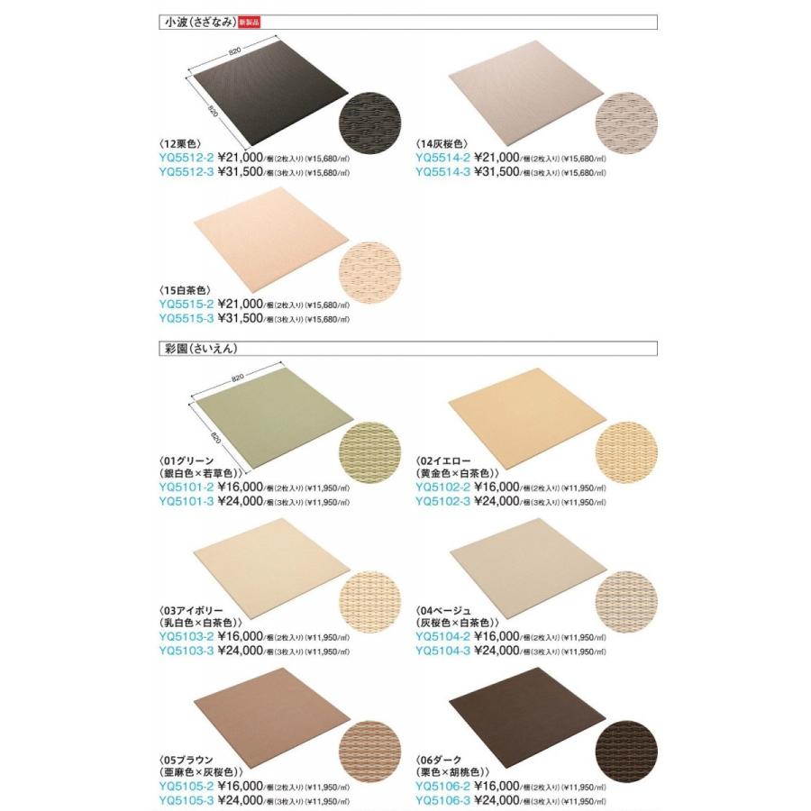 DAIKEN インテリア畳 ZIPANG ここち和座 置き敷きタイプ YQ5101-2 色