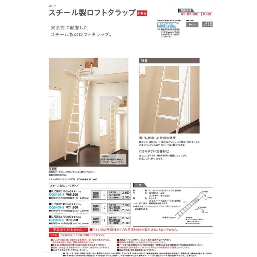 おトク】 大建工業 スチール製 ロフトタラップ CQ0409-1 7尺用 ロフト