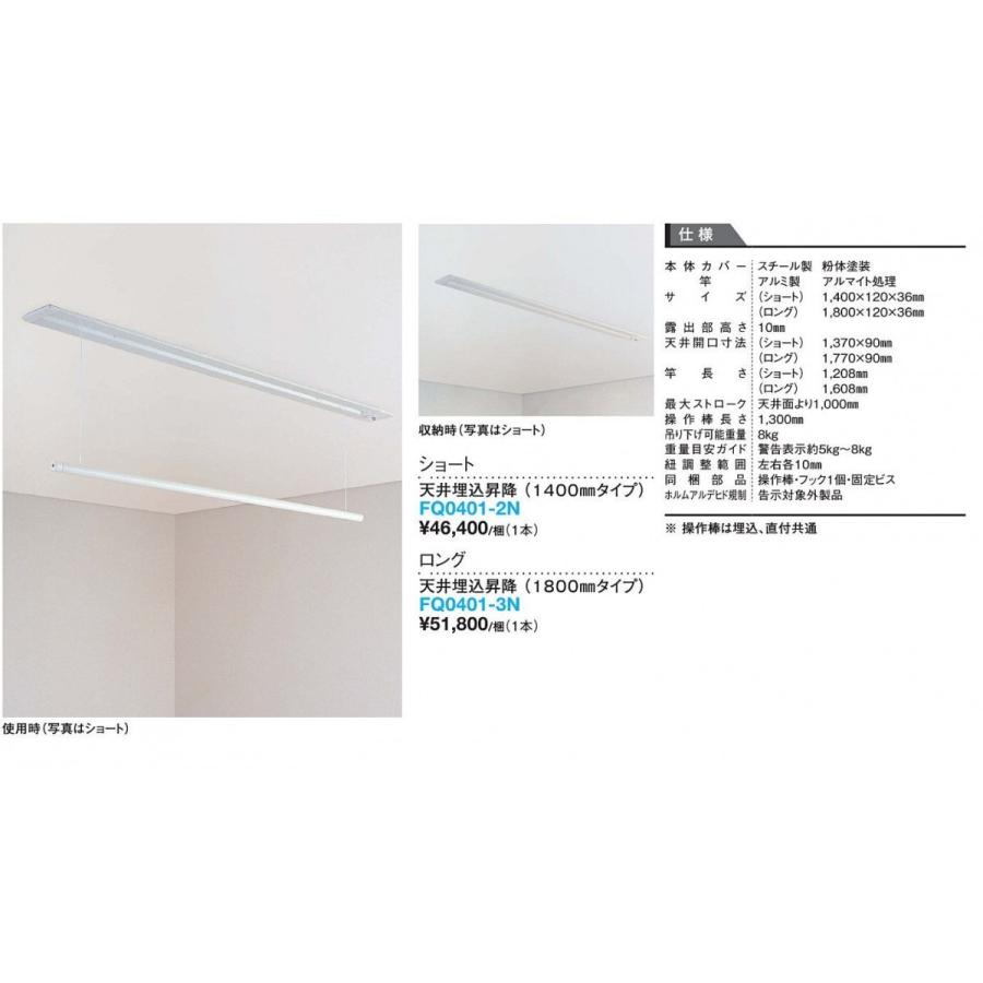 手渡し　ものほし上手 天井埋め込みタイプ　FQ0402-3N ロング　収納　室内 大建工業 室内物干し ものほし上手 天井直付昇降タイプ ロング