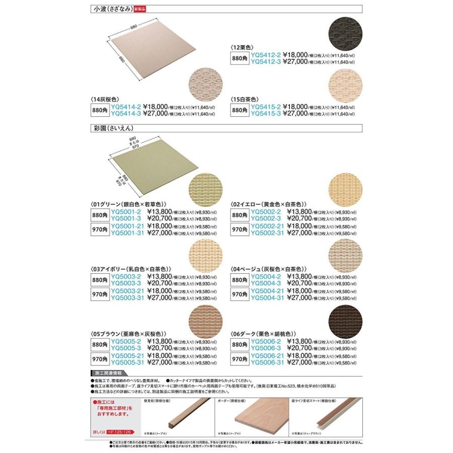 DAIKEN インテリア畳 ZIPANG ここち和座 敷き込みタイプ YQ5003-31 色：03 アイボリー （乳白色×白茶色） 3枚入り 970×970mm 大建 | ブランド登録なし | 05