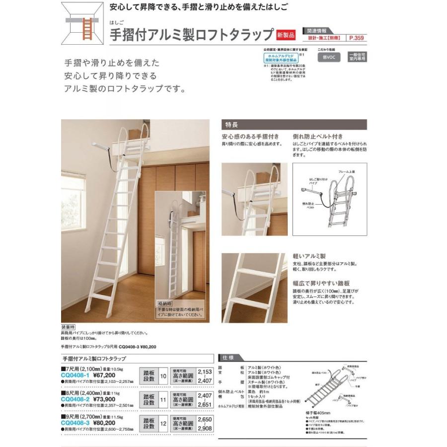 大建工業 手摺付アルミ製 ロフトタラップ CQ0408-2 8尺用 ロフトはしご