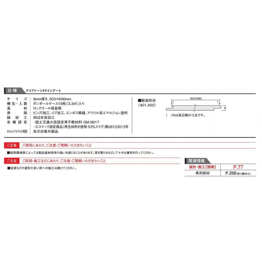 天井材・ダイロートン　クリアトーン9　ラインアート401 型番：TA4401 DAIKEN 住宅用 天井材 クリアトーン9 ラインアート 401 TA4401 18枚