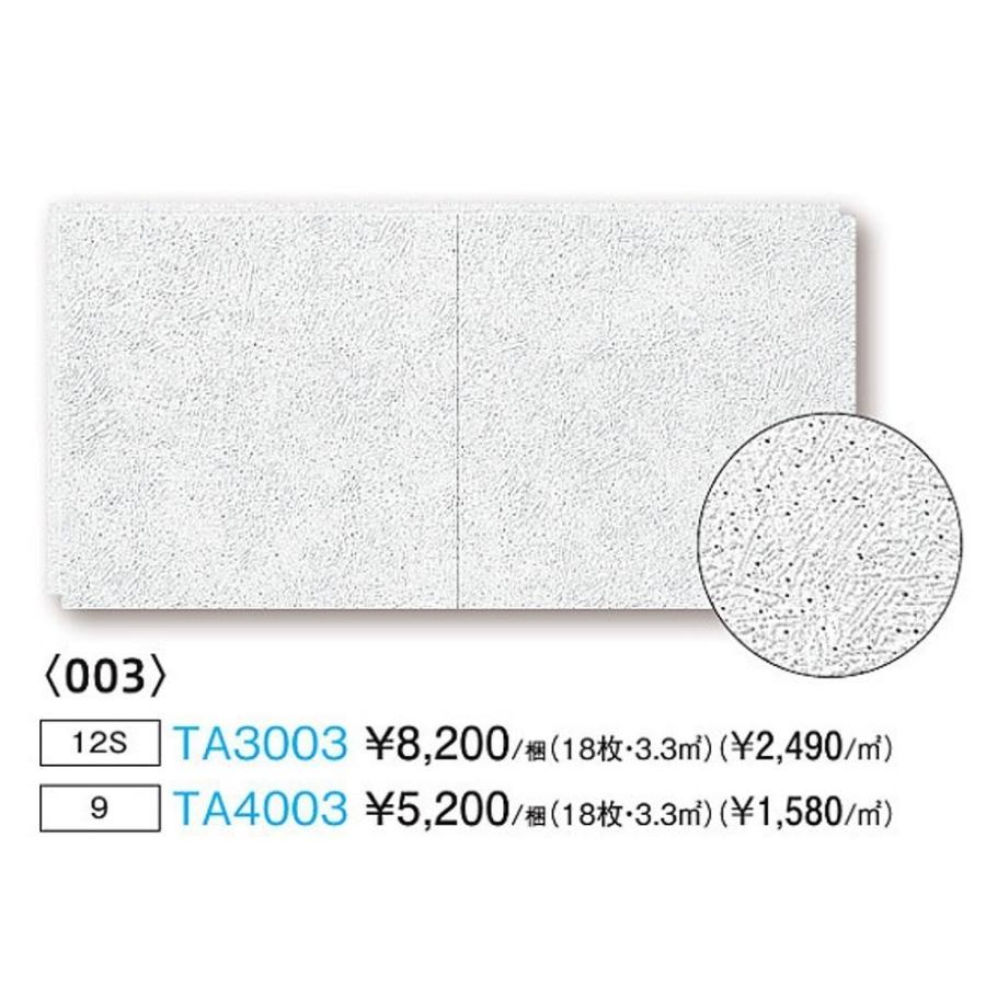 DAIKEN 住宅用 天井材 クリアトーン9 フラット柄 003 TA4003 18枚入り