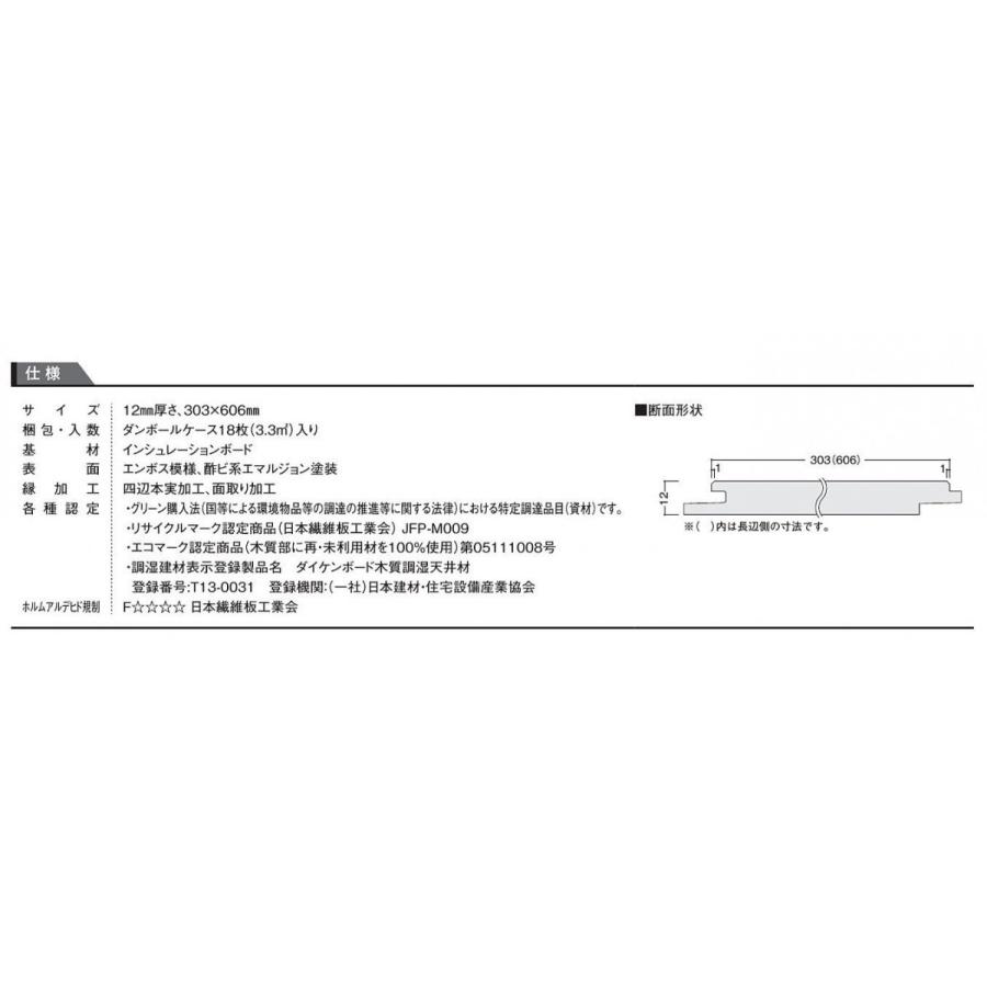 DAIKEN 住宅用 天井材 しずかW N03 TC4103 18枚入り 厚さ12mm 303×606mm ダイケンボード木質調湿天井材 大建 | ブランド登録なし | 02
