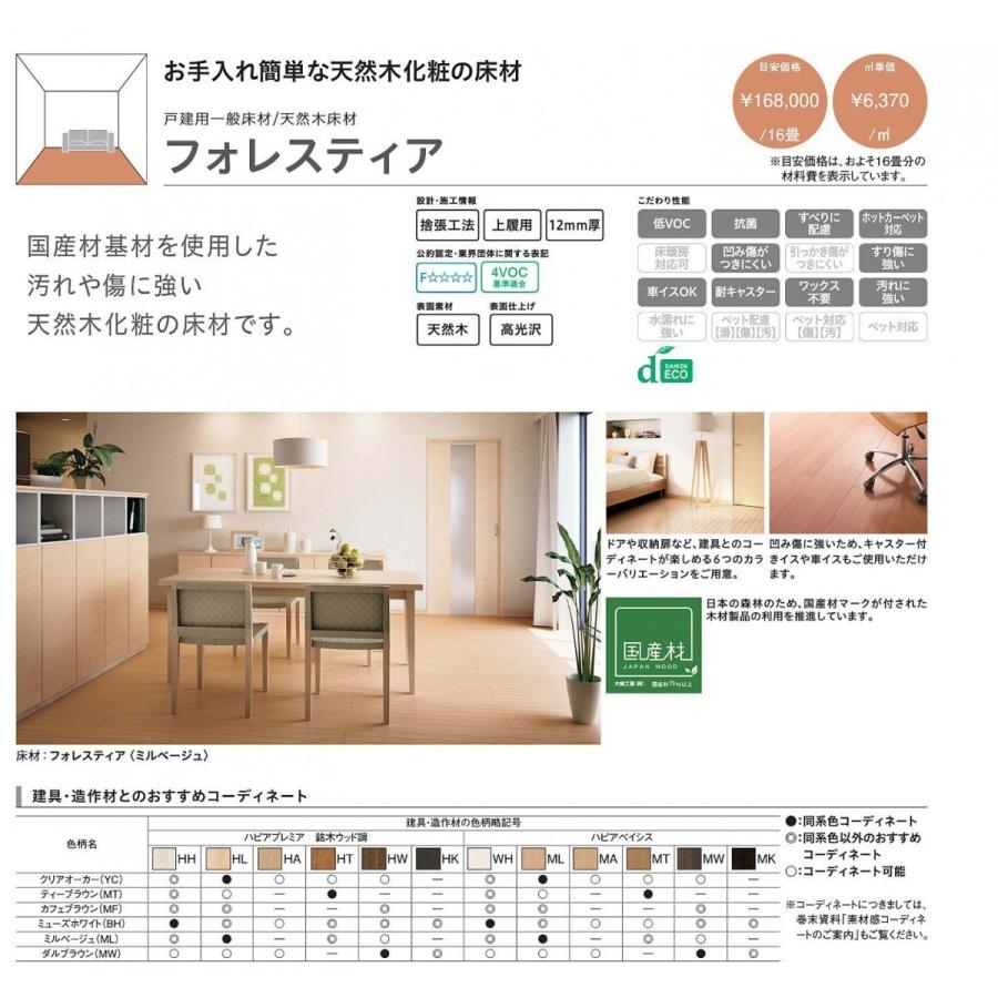 【引き取り限定】大建工業 ダイケンフロアー フォレスティアJM ダルブラウン YF42-MW 1ケース 大建工業 フォレスティアJM (ダルブラウン) YF42-MW 46353KTK | タイル
