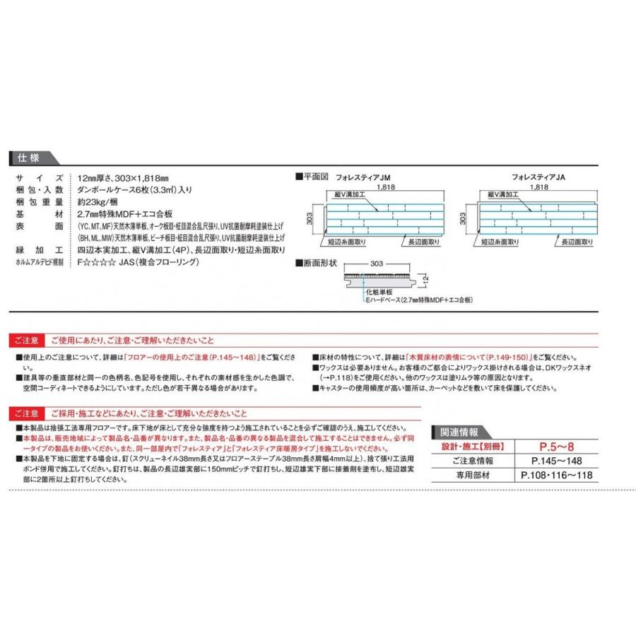 DAIKEN 天然木床材 フォレスティア JM ダルブラウン YF42-MW 6枚入り 