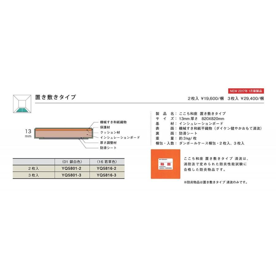 大建工業 インテリア畳 ZIPANG ここち和座 置き敷きタイプ 清流 YQ5816-2 色：16 若草色 2枚入り 820×820mm｜naranoki｜05