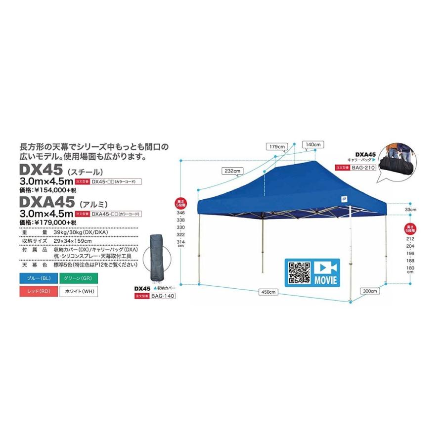 イージーアップ・テント デラックスシリーズ DX45 BL スチール ブルー