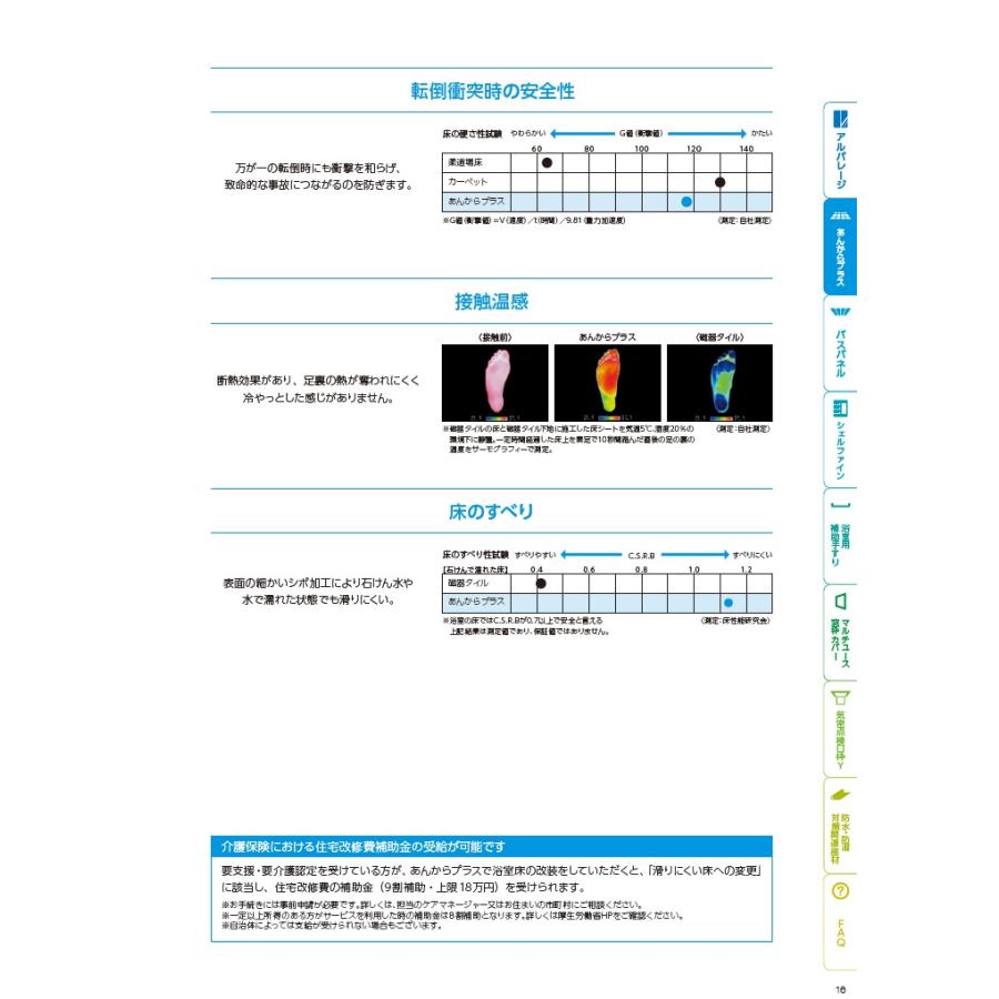 フクビ化学工業 あんからプラス 浴室用床シート AKP010C クリーム 長さ1m×幅1800mm×厚み4.0mm 1枚 お風呂 床 | FUKUVI | 02