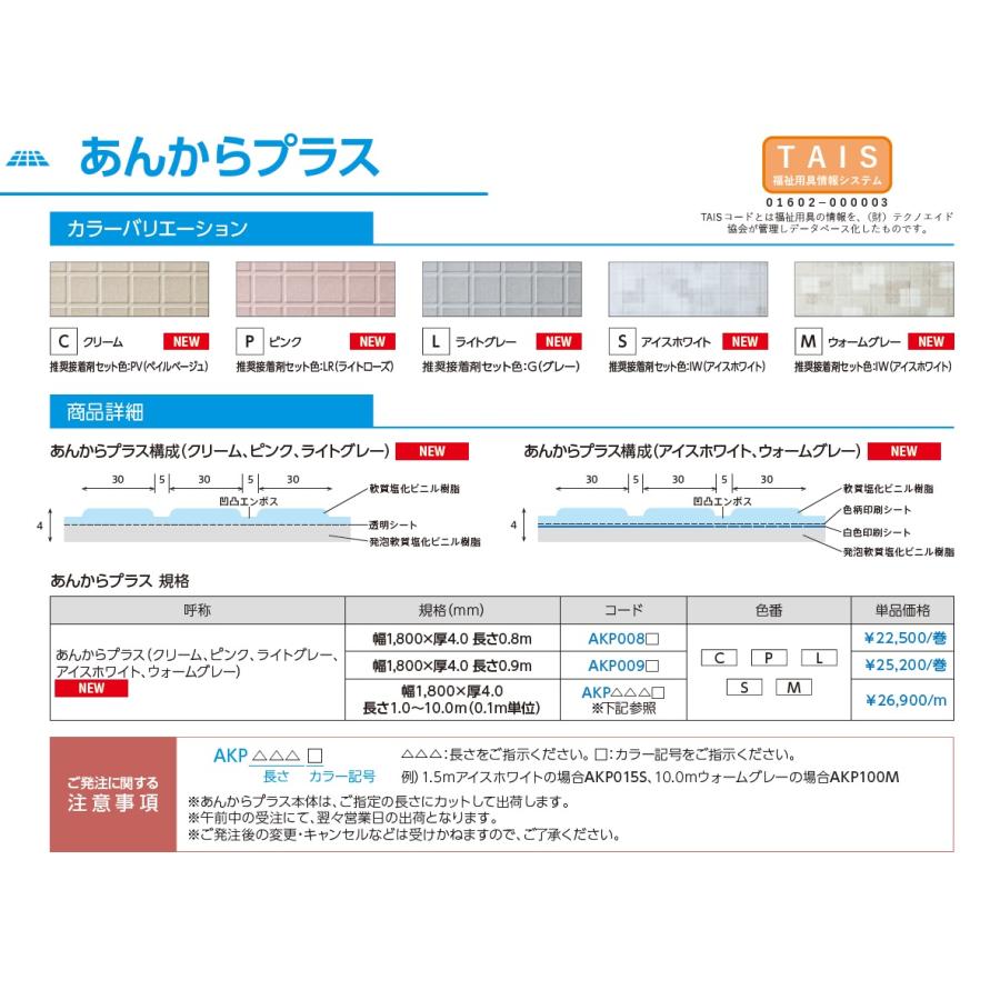 フクビ化学工業 あんからプラス 浴室用床シート AKP010L ライトグレー 長さ1m×幅1800mm×厚み4.0mm 1枚 お風呂 床 | FUKUVI | 03
