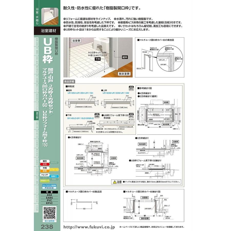 フクビ化学工業　UB枠　開戸135-3方枠セット　UR13D23　ホワイト　樹脂製開口枠