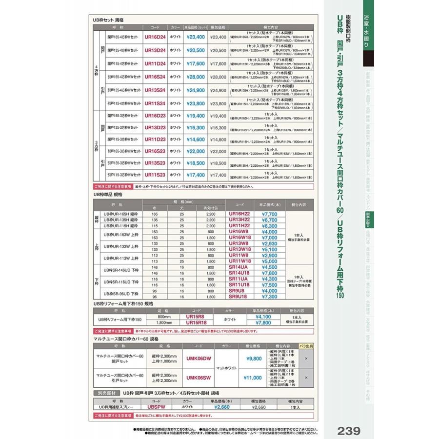 フクビ化学工業　UB枠　引戸135-3方枠セット　ホワイト　樹脂製開口枠　UR13S23