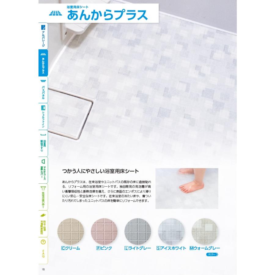 フクビ化学工業 あんからプラス 浴室用床シート AKP009P ピンク 長さ0.9m×幅1800mm×厚み4.0mm 1枚 お風呂 床 | FUKUVI | 01