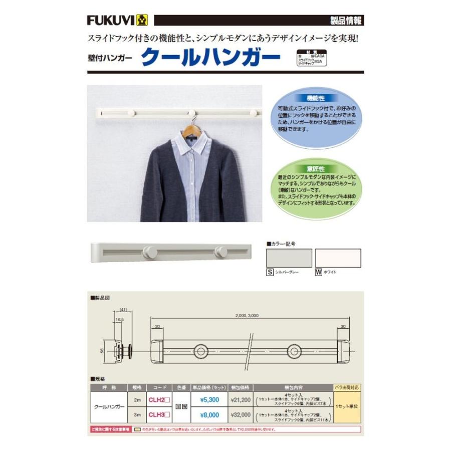 フクビ化学工業 クールハンガー 2m ホワイト CLH2W 4セット入り 可動式スライドフック 壁付けハンガー | フクビ化学工業 | 02