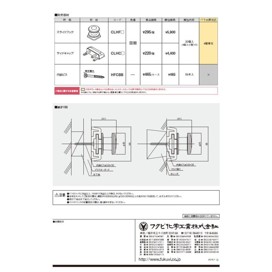 フクビ化学工業 クールハンガー 2m ホワイト CLH2W 4セット入り 可動式スライドフック 壁付けハンガー | フクビ化学工業 | 03