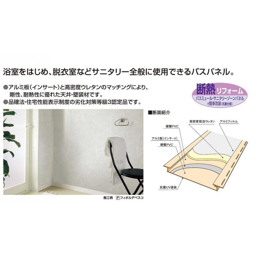 フクビ化学工業 バスミュール BM-W 色：Rホワイト 浴室・サニタリーゾーン用内装材 規格2.4m 6枚入り お風呂 壁 パネル | フクビ化学工業 | 02