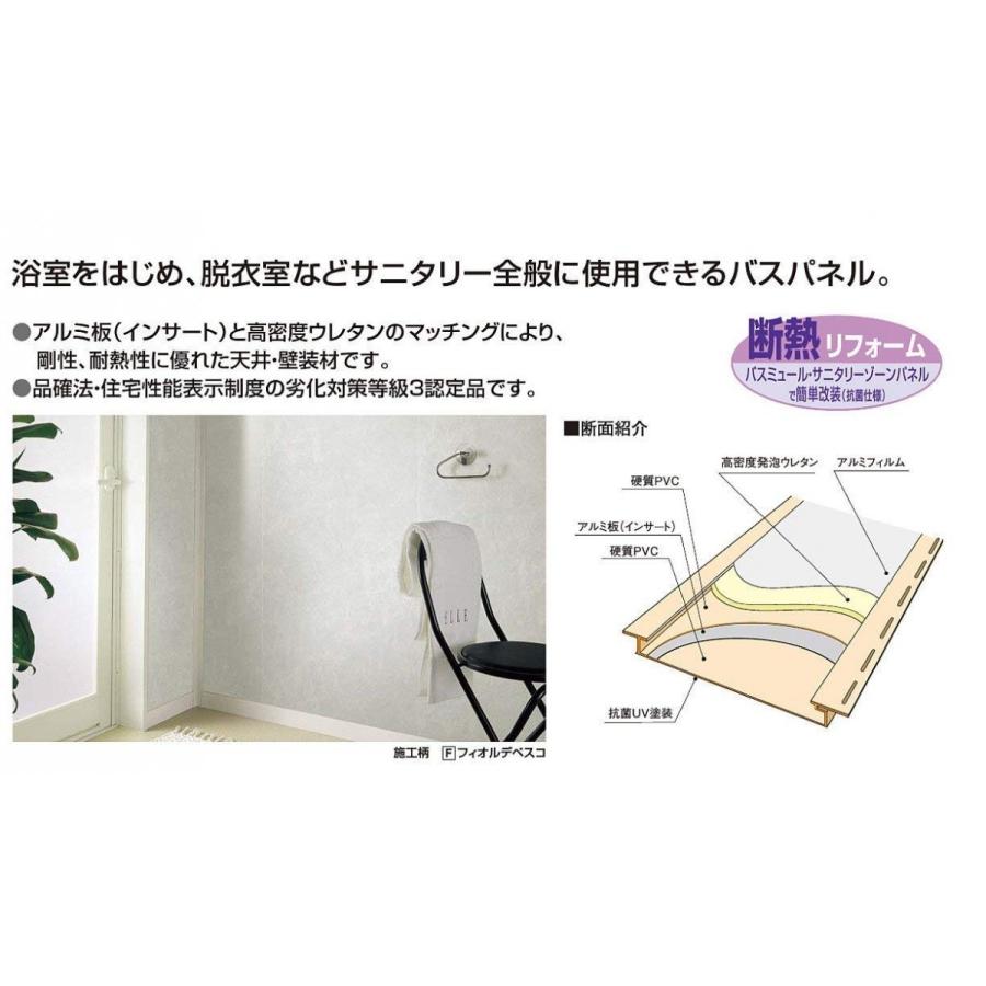 フクビ化学工業 バスミュール BM-FWA 色：フィオルデペスコウォーム 浴室・サニタリーゾーン用内装材 規格2.4m 6枚入り お風呂 壁 パネル | フクビ化学工業 | 02