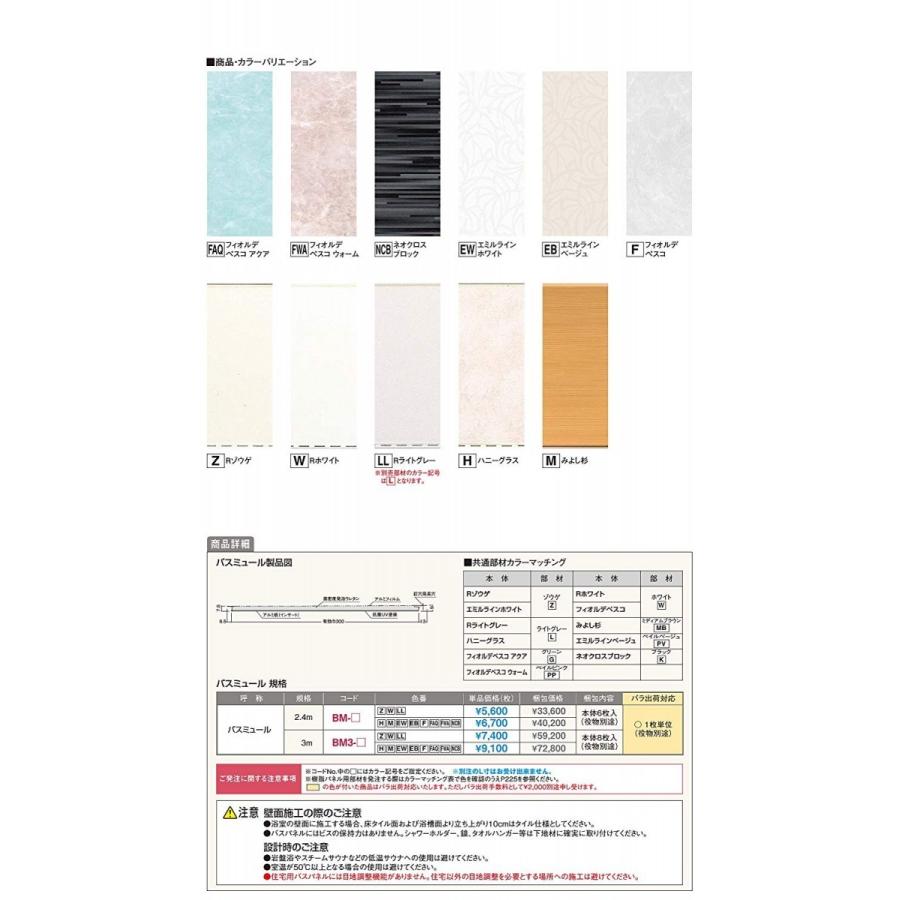 フクビ化学工業 バスミュール BM-FWA 色：フィオルデペスコウォーム 浴室・サニタリーゾーン用内装材 規格2.4m 6枚入り お風呂 壁 パネル | フクビ化学工業 | 03