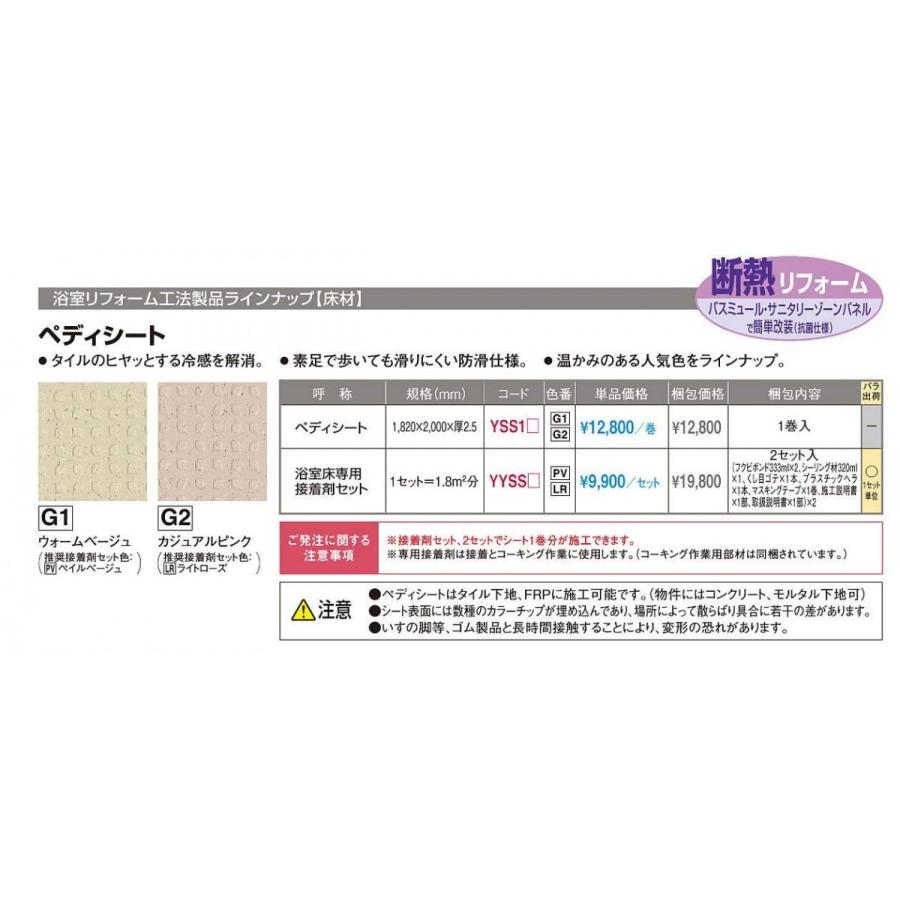 フクビ化学工業 ペディシート 浴室用床シート YSS1G1 ウォーム フクビ化学工業 ペディシート 浴室用床シート YSS1G1 ウォーム