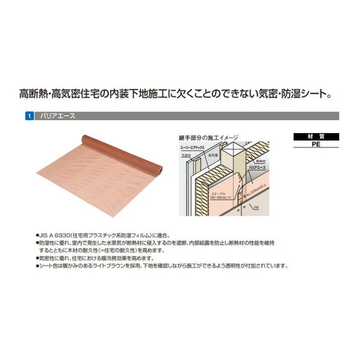 フクビ化学工業 FUKUVI 気密・防湿シート(屋内用) バリアエース100S BRA100S フクビ | FUKUVI | 01