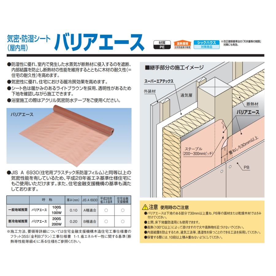 FUKUVI フクビ化学工業 気密・防湿シート(屋内用) バリアエース