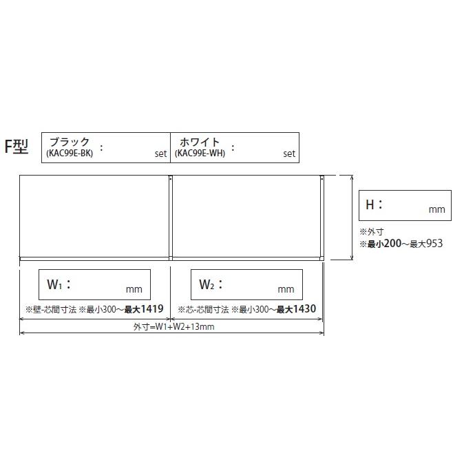 森田アルミ工業 天井付け物干し カク kacu  KAC99E F型-オーダーカットの画像