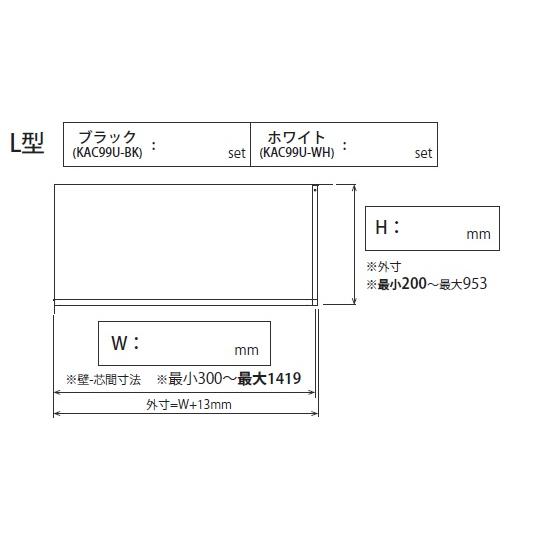 森田アルミ工業 天井付け物干し カク kacu  KAC99U L型-オーダーカットの画像