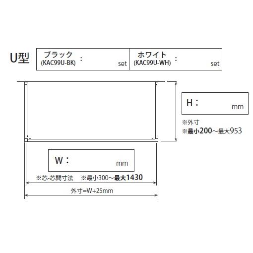 森田アルミ工業 天井付け物干し カク kacu  KAC99U U型-オーダーカットの画像