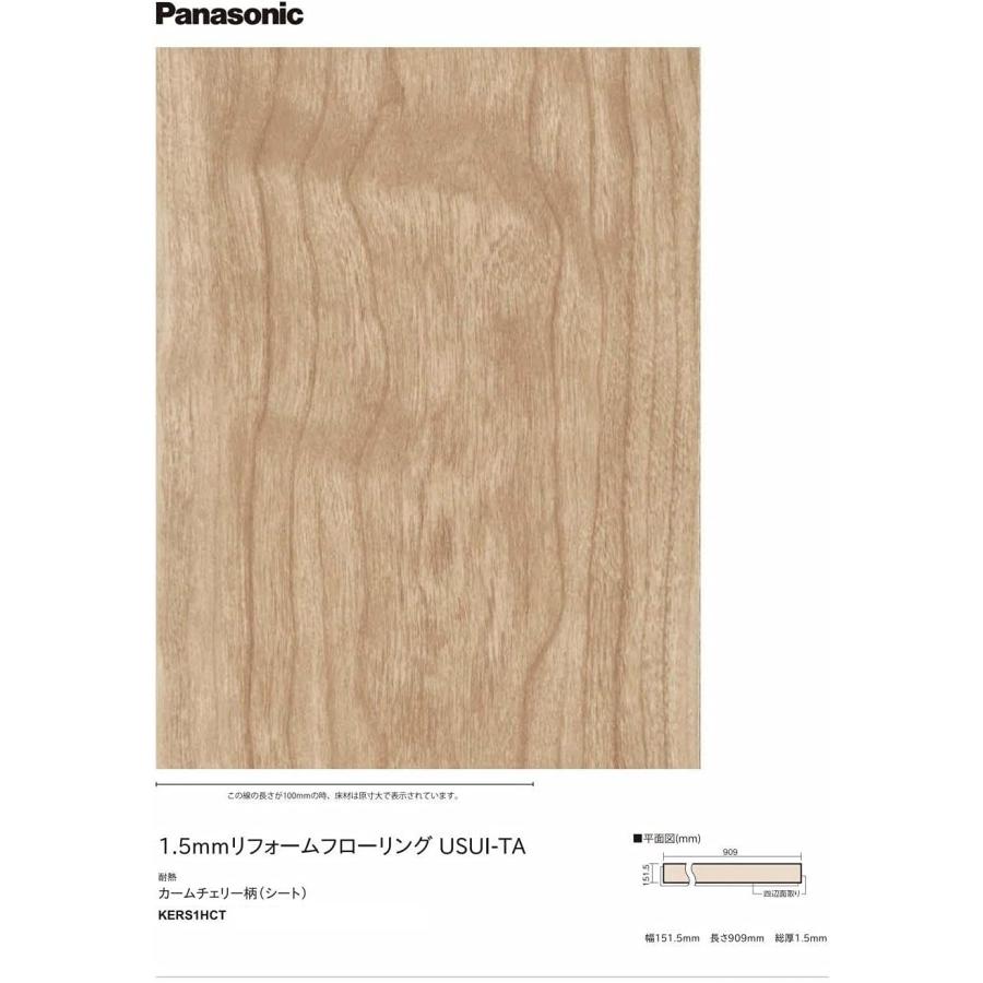 Panasonic（パナソニック） リフォームフロア USUI-TA ウスイータ 