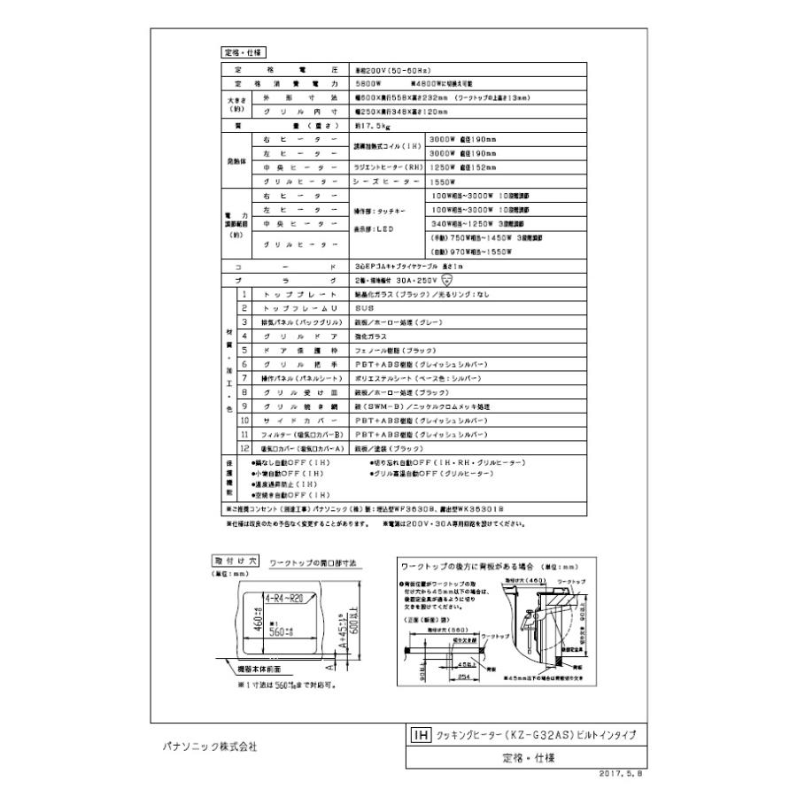 パナソニック IHクッキングヒーター KZ-G32AS トッププレート  ビルトイン 幅60cm 2口IH+ラジエントヒーター KZG32AS｜naranoki｜05