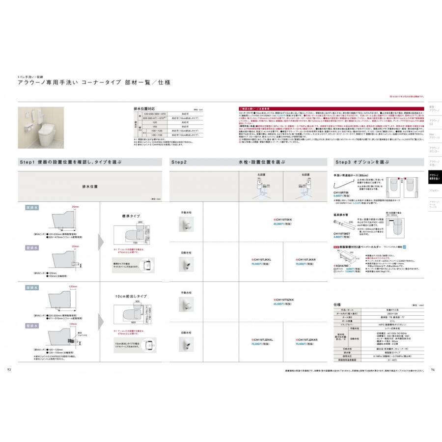 パナソニック アラウーノ専用手洗い コーナータイプ CH110TJKKL 自動水栓 左設置の画像
