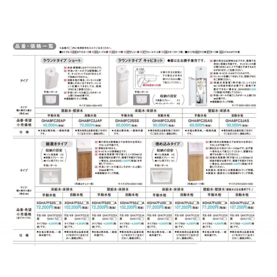パナソニック アラウーノ手洗い ラウンドタイプ キャビネット GHA8FC2SSS 手動水栓 床給水・床排水の画像