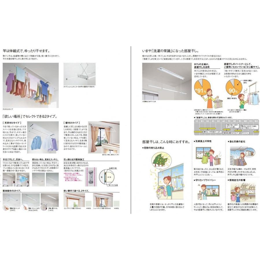 パナソニック 室内物干しユニット ホシ姫サマ 電動シリーズ CWFBT21SR 電動・天井埋め込みタイプ リモコンタイプ 竿2本（ショートサイズ）｜naranoki｜04