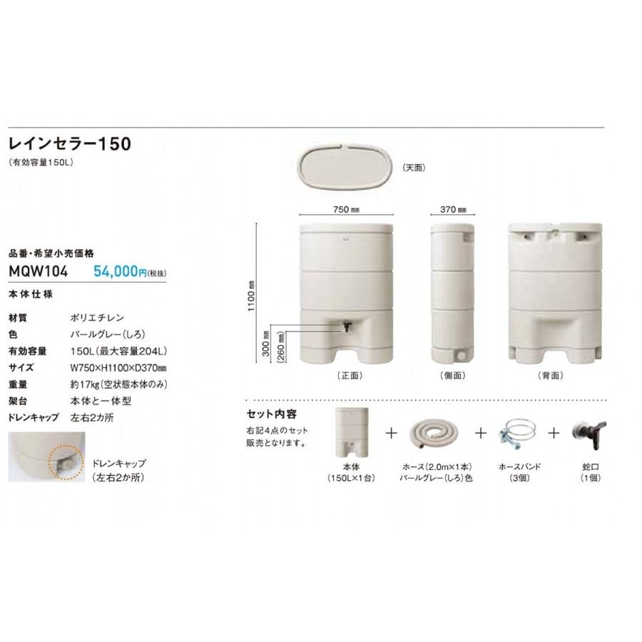 Panasonic（パナソニック） 雨水貯留タンク レインセラー150 MQW104