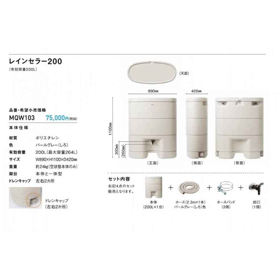Panasonic（パナソニック） 雨水貯留タンク レインセラー200 MQW103