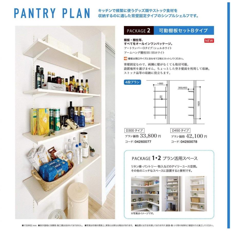 南海プライウッド 可動棚板セットBタイプ KTB4D4-C-LW-A 4段プラン