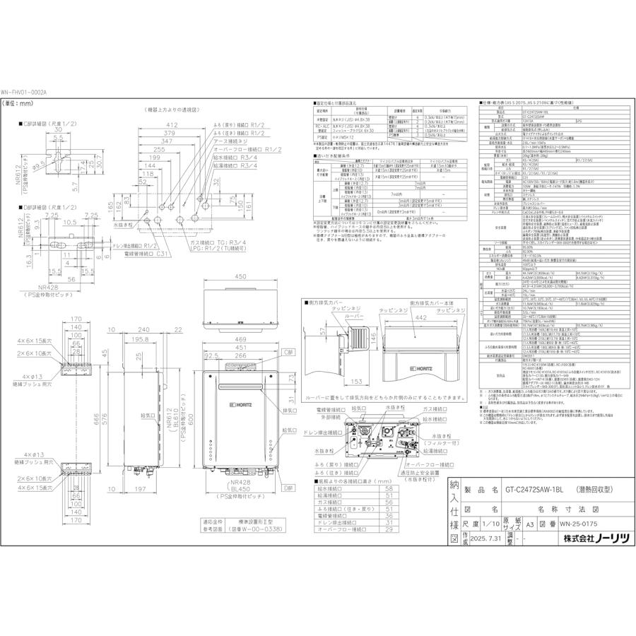 ノーリツ ガスふろ給湯器 GT-C2472SAW-1 BL 13A 24号 オート 都市ガス用 屋外壁掛形 エコジョーズ リモコンセット RC-J101Eの画像