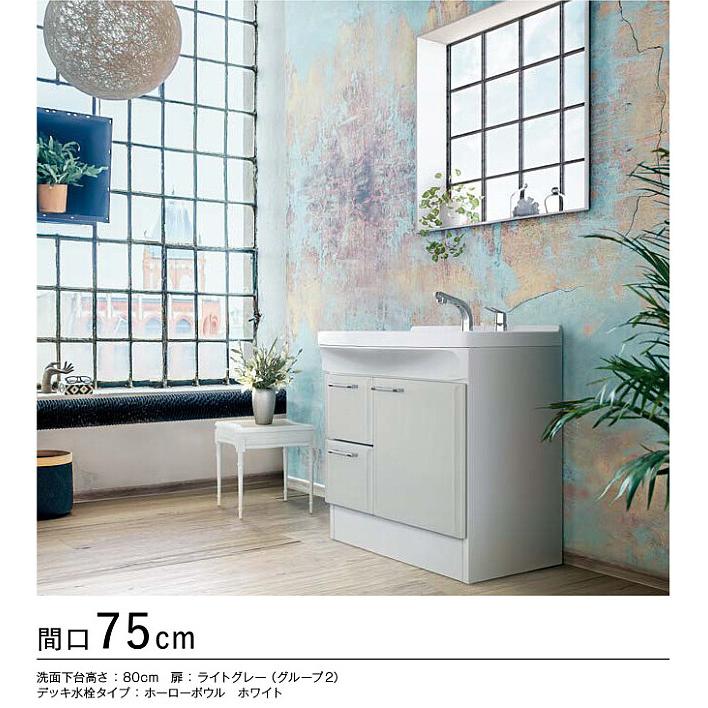 タカラスタンダード（Takara standard） 洗面台 オンディーヌ 間口75cm