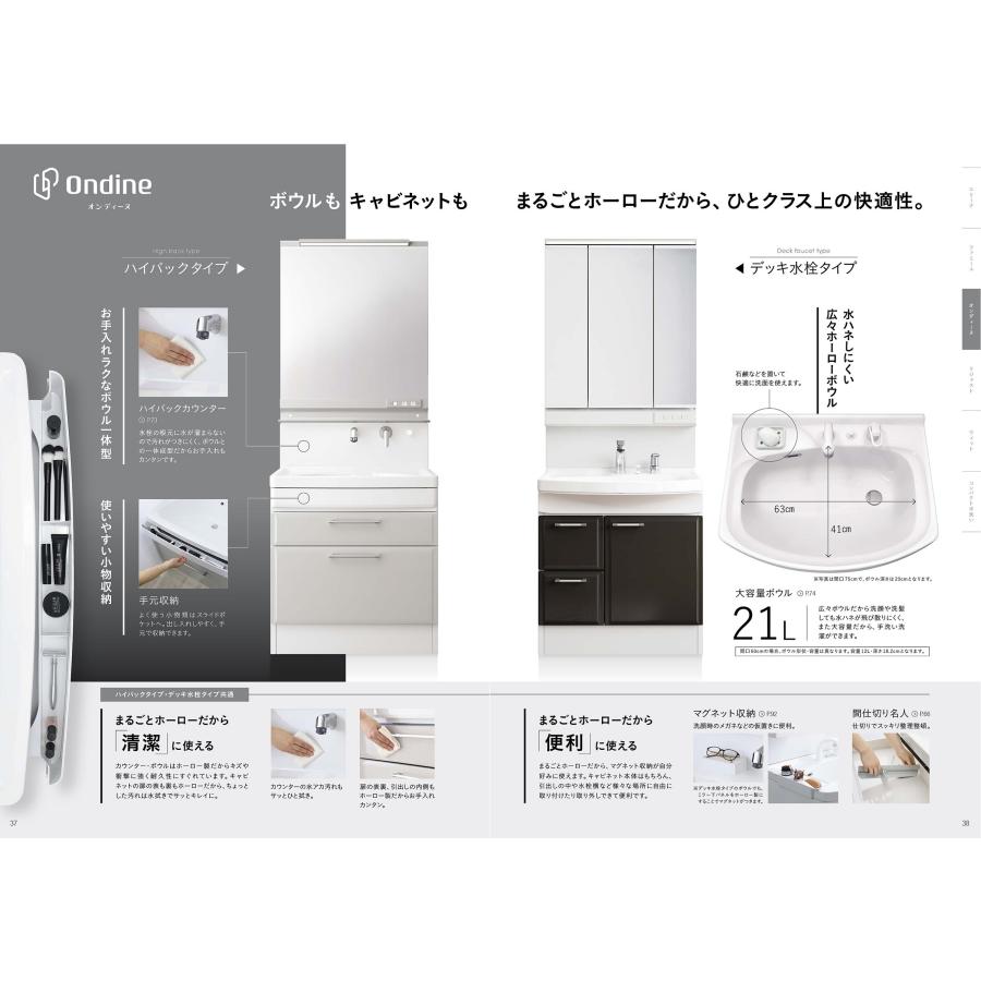 タカラスタンダード（Takara standard） 洗面台 オンディーヌ 間口75cm