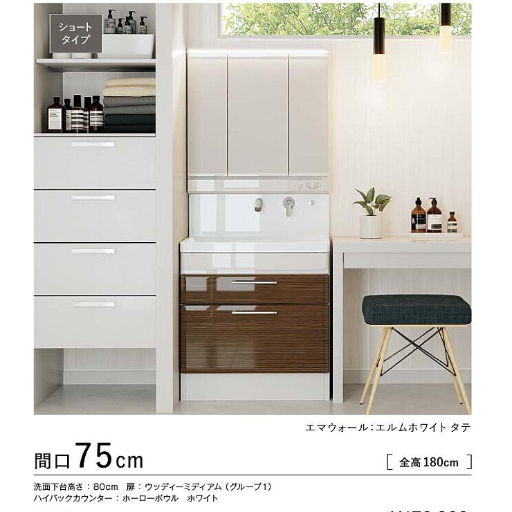 タカラスタンダード（Takara standard） 洗面台 オンディーヌ 間口75cm