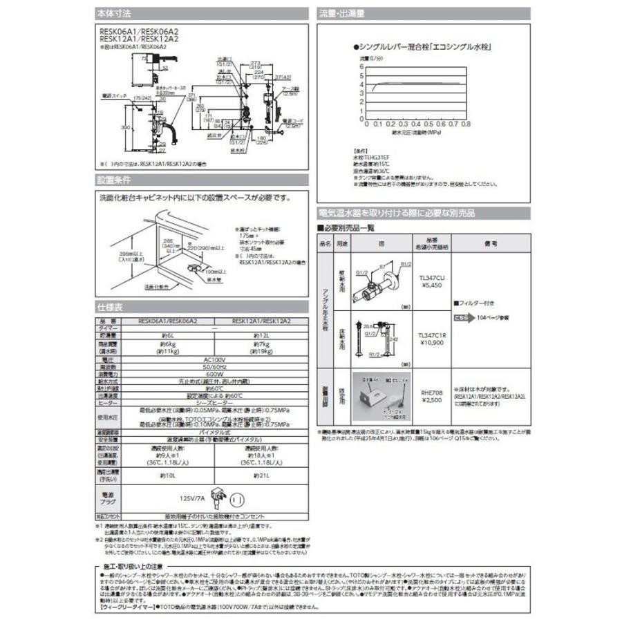 TOTO 湯ぽっと 小型電気温水器 RESK06A1R 洗面化粧台用 後付け TOTO 湯ぽっと 小型電気温水器 RESK06A1R 洗面化粧台用 後付け