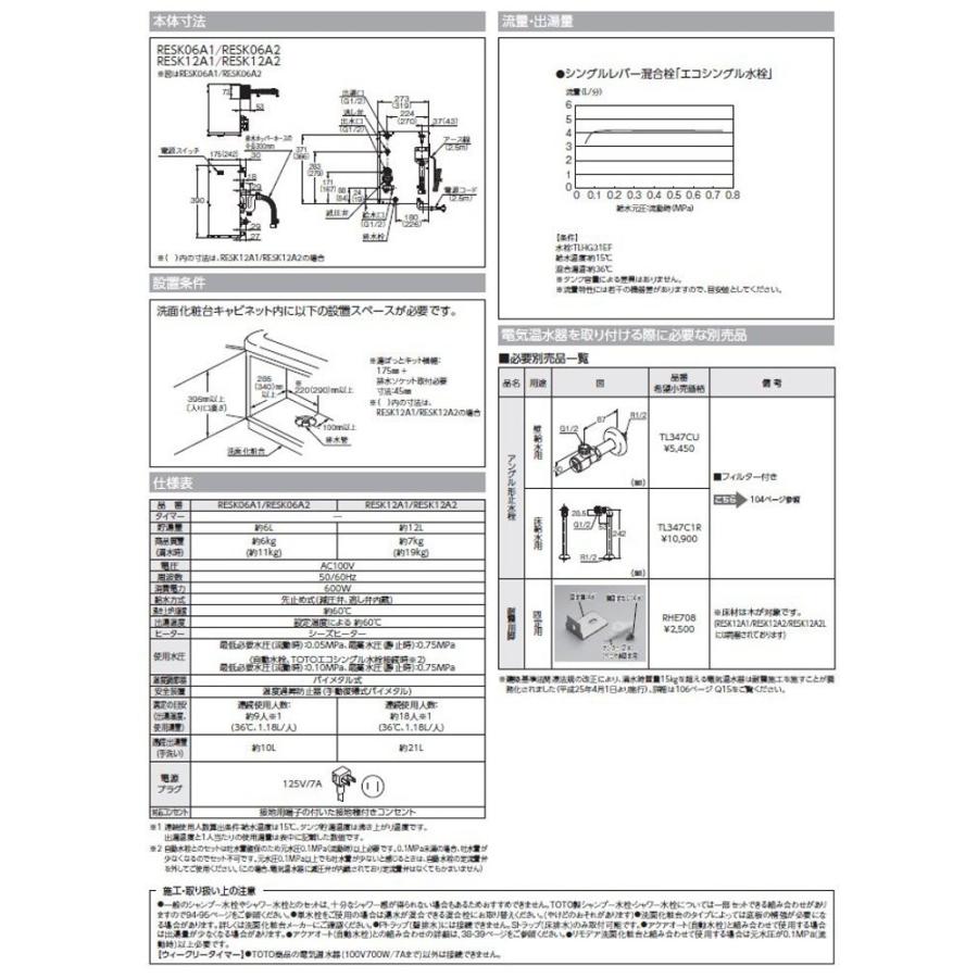 TOTO 湯ぽっと 小型電気温水器 RESK06A2R 据え置き 後付けタイプ TOTO 湯ぽっと 小型電気温水器 RESK06A2R 据え置き 後付けタイプ