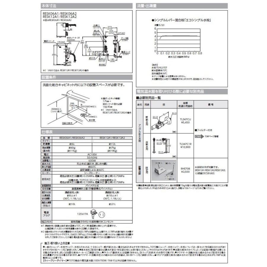 TOTO 湯ぽっと 小型電気温水器 RESK06A2R 据え置き 後付けタイプ 6リットル 6L｜naranoki｜03