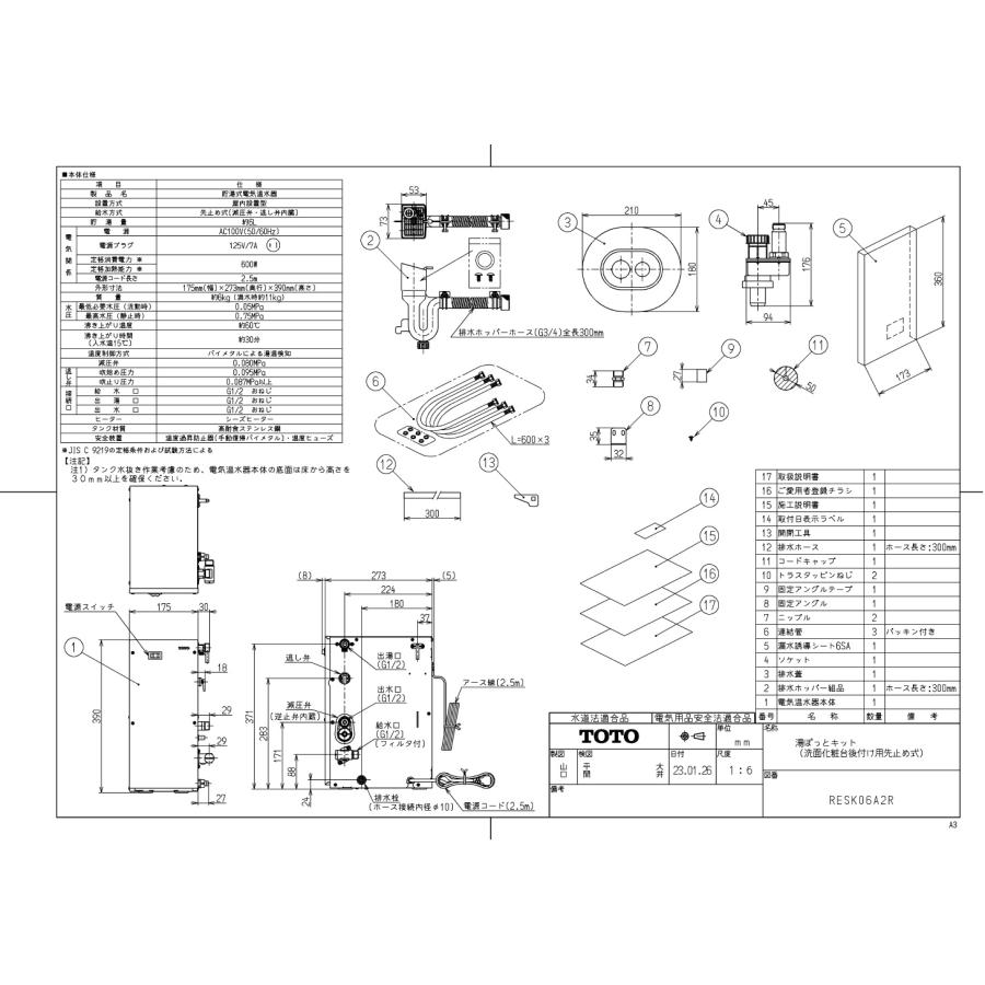 TOTO 湯ぽっと 小型電気温水器 RESK06A2R 据え置き 後付けタイプ 6