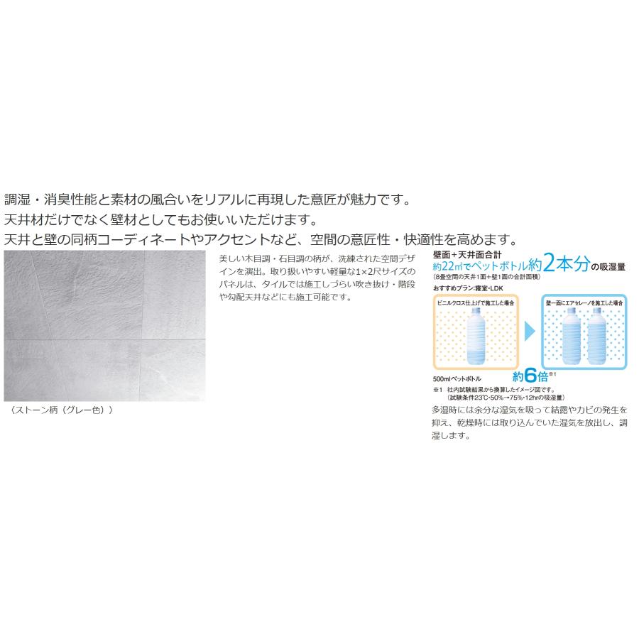 DAIKEN 調湿・消臭建材 エアセレーノ TW0001 天井 壁 Airsereno 大建 | DAIKEN | 02