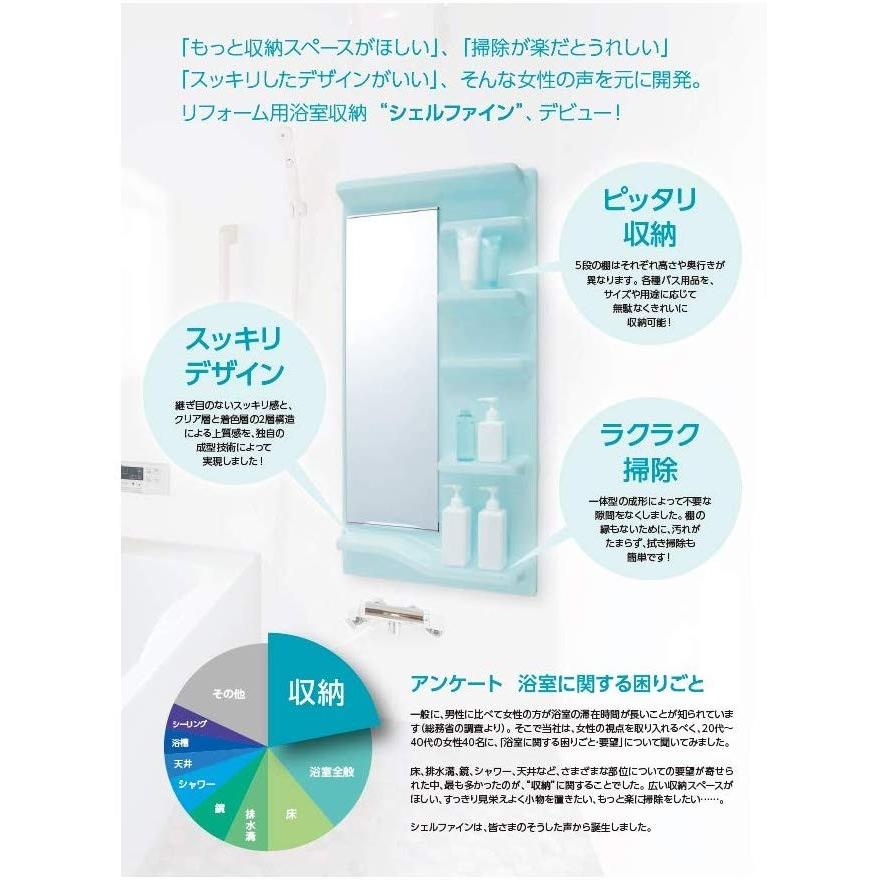 浴室収納棚 L シェルファイン 金具セット付 フクビ シェルファイン | フクビ化学工業株式会社
