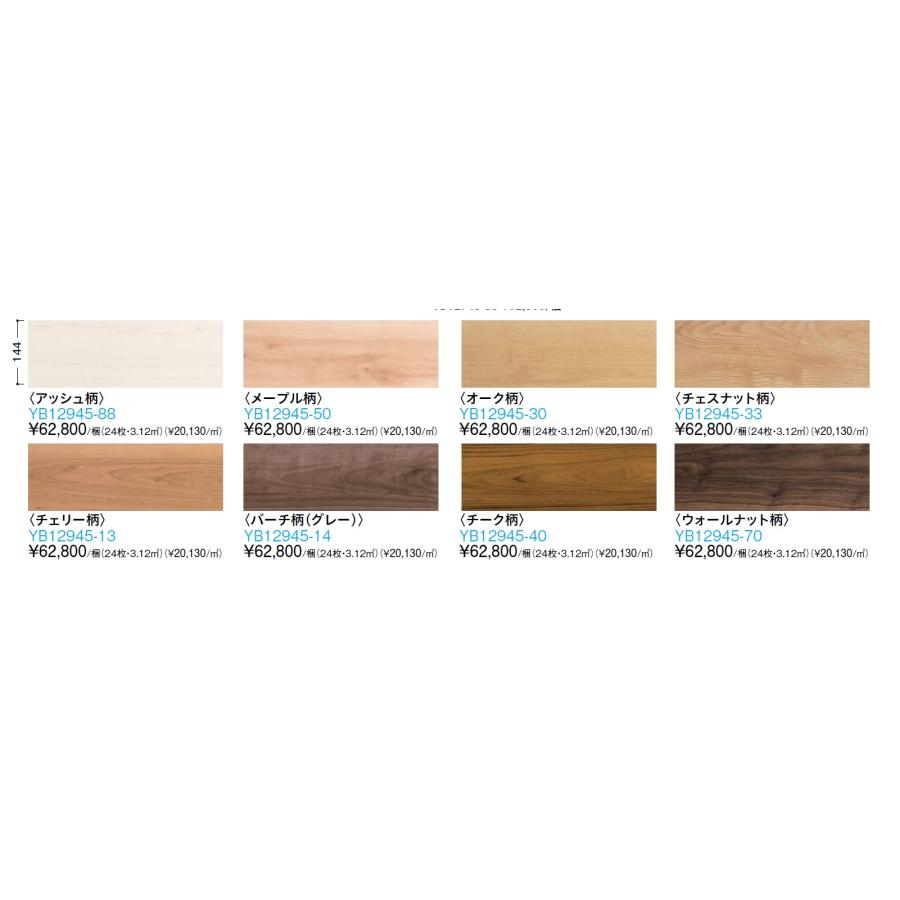 DAIKEN リフォーム用防音床材 トリニティオトユカ45 YB12945