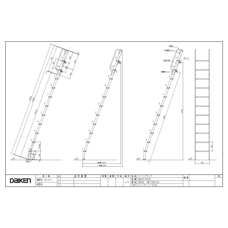 DAIKEN ロフトタラップ CQ0410-3W ホワイト 9尺用（2700mm） 11段